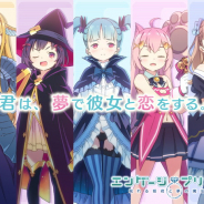 ドワンゴ、『エンゲージプリンセス』のサービスを9月30日をもって終了