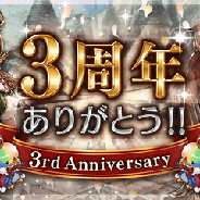 BOI、『幻獣契約クリプトラクト』で3周年大感謝祭キャンペーン…毎日無料ガチャやメモリアルツアー、ミッション、特別クエストなど展開