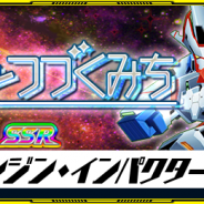 バンナム、『スーパーロボット大戦X-Ω』で「宇宙のステルヴィア」期間限定参戦! イベント「あすへとつづくみち」を開催