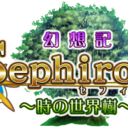 ウインライトとアイディアファクトリー、『セフィロト』でジュエル2,000個+50,000リーフがもらえるログインキャンペーンを実施