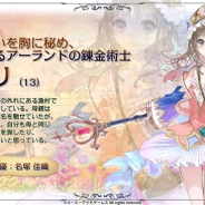 NHN PlayArtとコーエーテクモ、『アトリエ オンライン』で『トトリのアトリエ』コラボを実施 記念ガチャでは10連3回目に「トトリ」か関連装備が1つ確定に