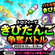 アソビズム、『城とドラゴン』にてバトルイベント「トロフィーできびだんご争奪バトル」を開催!