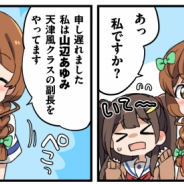 アニプレックス、『ハイスクール・フリート 艦隊バトルでピンチ!』のWEBマンガ「航海日誌でピンチ!」第2話を公開