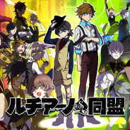 ドワンゴ、『ルチアーノ同盟』で「ロイヤルスロット」や「シナリオ回想機能」など新機能実装! 唐仁原正幸、菊池幸利が出演する生放送も!
