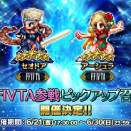スクエニ、『FFBE』で「FINAL FANTASY IV THE AFTER YEARS」より新規ユニット「セオドア」「アーシュラ」が参戦!