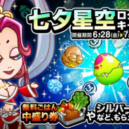 アソビズム、『城とドラゴン』で「七夕星空ログインキャンペーン」を開催! 「グルチャ P」の獲得数を争う「グルチャカップ」も