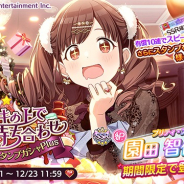 バンナム、『シャニマス』で「期間限定 今夜 ケーキの上で待ち合わせ 智代子・透スタンプガシャPlus」を開始!