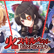 サムザップ、『このファン』で「火属性スキルメンバーピックアップガチャ」を開催!