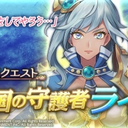 Aiming、『ルナプリ from 天使帝國』で「ライラ」(CV:田中敦子さん)など新キャラ4体を追加 降臨クエスト「王国の守護者ライラ」を開催!