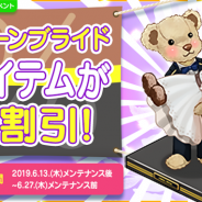FUNPLE STREAM、『マイコンビニ』で「ジューンブライド」を記念してブライド関連アイテムが3割引に 6月27日までの期間限定