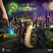 ワーナーとNiantic、『ハリー・ポッター:魔法同盟』で「闇の魔術月間」を本日より開始 「アズカバンの囚人」がテーマのクエストなどを実施