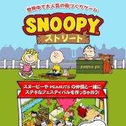 カプコン、『スヌーピーストリート』のサービスを2019年9月26日をもって終了 海外版は25カ国の売上ランキングで首位獲得の実績