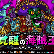 アソビズム、『ドラゴンポーカー』にて復刻チャレンジダンジョン「覚醒の海賊王」を開催!