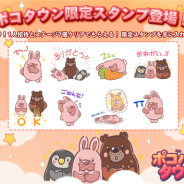 LINE、『LINE ポコパンタウン』初の限定のスタンプが登場 続きのエピソードもオープン!