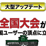 銀河ソフトウェア、『おかず甲子園 令和名勝負』にて「全国大会」を追加! 新規プレイヤー向けのキャンペーンも開始