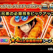 バンナムの『ONE PIECE サウスト』がApp Storeランキングでトップ30に復帰 エースの新EX必殺技のシーンカード登場のガシャ開催で
