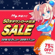 エディア、「MAPLUS+声優ナビ」が累計50万DLを突破! 来年1月7日まで記念SALEを実施…キャラチェンジセットが最大75%OFFに!