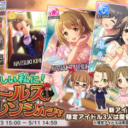 バンナム、『デレステ』で「新しい私に!ガールズチャレンジガシャ」を開催 藤原肇や三村かな子が登場!!
