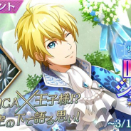 セガゲームス、『Readyyy!』で新イベント「サファイアフェス!喝采のシュヴァリエ」&期間限定フォト撮影「蒼天に煌めくノブレス」を開催