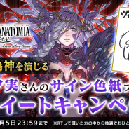 スクエニ、『ヴァルキリーアナトミア ‐ジ・オリジン‐』でシナリオイベント最新章「願いのたどり着く先」開催! 新キャラ「灰銀の偽神」登場