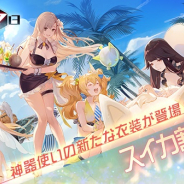 DeNA、『永遠の七日(とわのなのか)』で夏のイベントに水着姿の神器使いが続々登場! ログインした全員に「アン」の水着衣装プレゼント