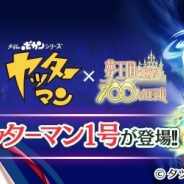 ジークレスト、『夢王国と眠れる100人の王子様』で「ヤッターマン1号」登場企画を実施!声優・吉野裕行さんのサイン色紙が当たるキャンペーンも