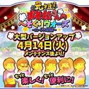 エイベックス・テクノロジーズ、『元祖!おそ松さんのへそくりウォーズ ~ニートの攻防~』にゲーム名を改名 クズニーランドをニューオープン!