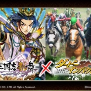 スクエニとエイチーム、『三国志乱舞』×『ダービーインパクト』とのコラボ企画を開始。限定S種牡馬・限定武将が獲得できる