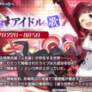 Yostar、『アズールレーン』×『アイドルマスター』コラボを7月22日メンテ後より開催! コラボイベントや艦船、着せ替え、家具など登場!