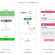 LINE、「LINEミニアプリ」のエントリー開始 新規ユーザー獲得や入場整理券などサービス向上やマーケ施策として活用