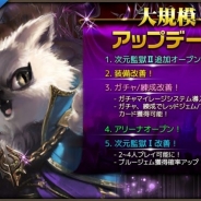 SUBETE、『モンスタークライ2』で新上位ランクカード「★6+」追加やリアルタイムPvPコンテンツ「アリーナ」の開放など大型アップデートを実施