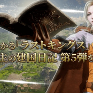 BarunsonとNX GAMES、『ラストキングス』で初心者向けの「新米領主の建国日記:5日目」を公開!