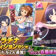 バンナム、『アイドルマスター シンデレラガールズ スターライトステージ』プラチナオーディションガシャに白菊ほたると大西由里子を追加