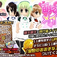 サクセス、『メタルサーガ ~荒野の方舟~』で期間限定「萌え萌えメイドくじ」の販売を開始 目玉は「メイド服装備」