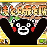 ブシロード、『しろくろジョーカー』に人気ご当地キャラクター「くまもん」が登場! 熊本県とコラボした位置情報イベントを開催!