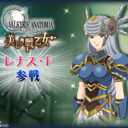 『テイルズ オブ ザ レイズ』がApp Store売上ランキングの161位→16位に 『ヴァルキリーアナトミア』コラボによる「レナス・F」ガシャ実施で