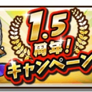 レベルファイブ、『妖怪三国志 国盗りウォーズ』1.5周年記念で最大150連分のガシャが無料に!!