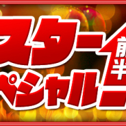 ガンホー、『パズドラ』で超絶強化イベント「モンスター育成スペシャル(前半)!」を5月11日より開催すると予告!