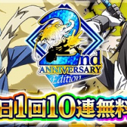 モブキャストゲームス、『転生したらスライムだった件 ~魔国連邦創世記~』2周年記念の前夜祭を16日より開催! 毎日1回10連無料!