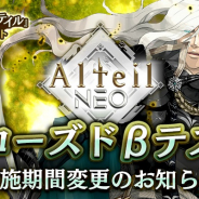 コアエッジ、『アルテイルNEO』CβT開催日時を8月28日12時に変更 本日より「アルネオなりきりコンテスト」を開催!