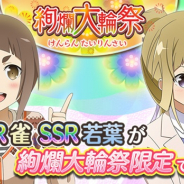 オルトプラス、『ゆゆゆい』で期間限定ガチャ「絢爛 大輪祭」を開催! 新SSR「純粋な夢 加賀城 雀」「ただ一人を想う 乃木 若葉」登場