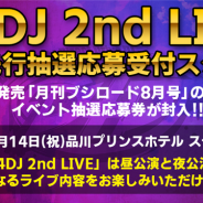 ブシロード、『D4DJ』のライブでカバーしてほしい楽曲アンケートを実施 「D4DJ 2nd LIVE」最速先行抽選応募受付もスタート!
