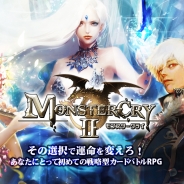 SUBETE、バトルRPG『MONSTERCRY 2』の事前登録者数が5万人を突破 ノア役を担当した降幡愛さんのサイン色紙が当たるキャンペーンを実施