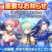 DMM GAMES、『UNITIA 神託の使徒×終焉の女神』のサービスを2020年3月31日をもって終了