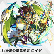 ミクシィ、『モンスト』で「ロイゼ」の獣神化・改を4月13日より解禁!