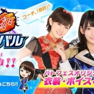 ポケラボ、『AKB48ステージファイター2 バトルフェスティバル』トレイン選抜メンバーのJR山手線が運航開始