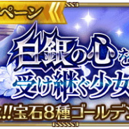 スクエニとアカツキ、『ロマサガRS』でイベント「白銀の心を受け継ぐ少女」を開始! セルマや宝石8種ゴールデンボックスがGETしよう!