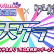 KLab、『天空のクラフトフリート』で本日19時30分より初のコラボ生放送を実施 LINE@アカウント開設記念のキャンペーンも開催