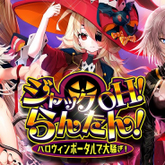 FUNPLE STREAM、『メリーガーランド』でハロウィンイベント「ジャック OH!らんたん!」を開催!