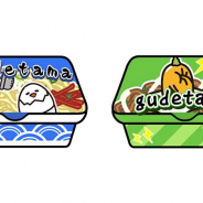 サイバーステップ、『さわって!ぐでたま』で「こだわりのぐでソルト焼きそば」「わさマヨスパーク」の2種類が新発売!
